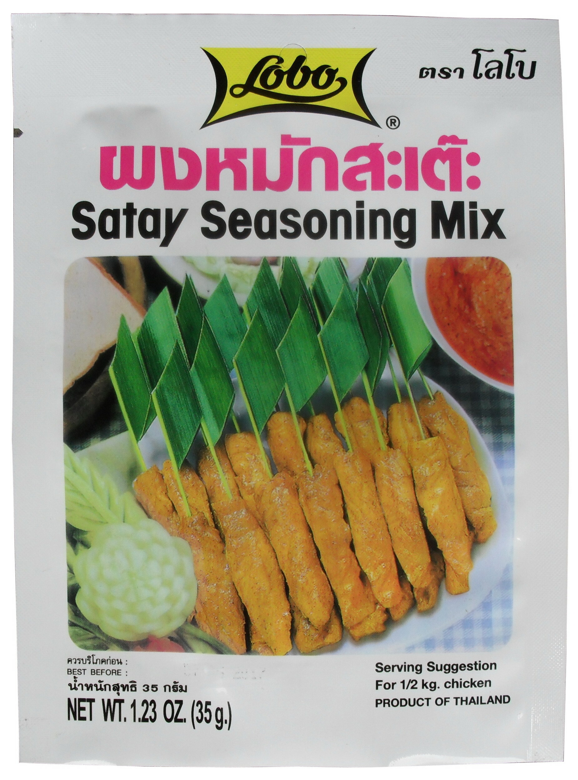 ผงหมักสะเต๊ะ