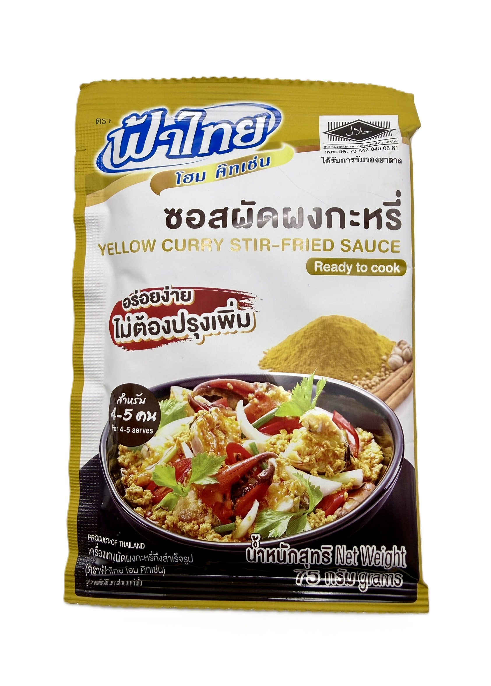 ซอสผัดผงกะหรี่ (อร่อยง่ายไม่ต้องปรุงเพิ่ม)