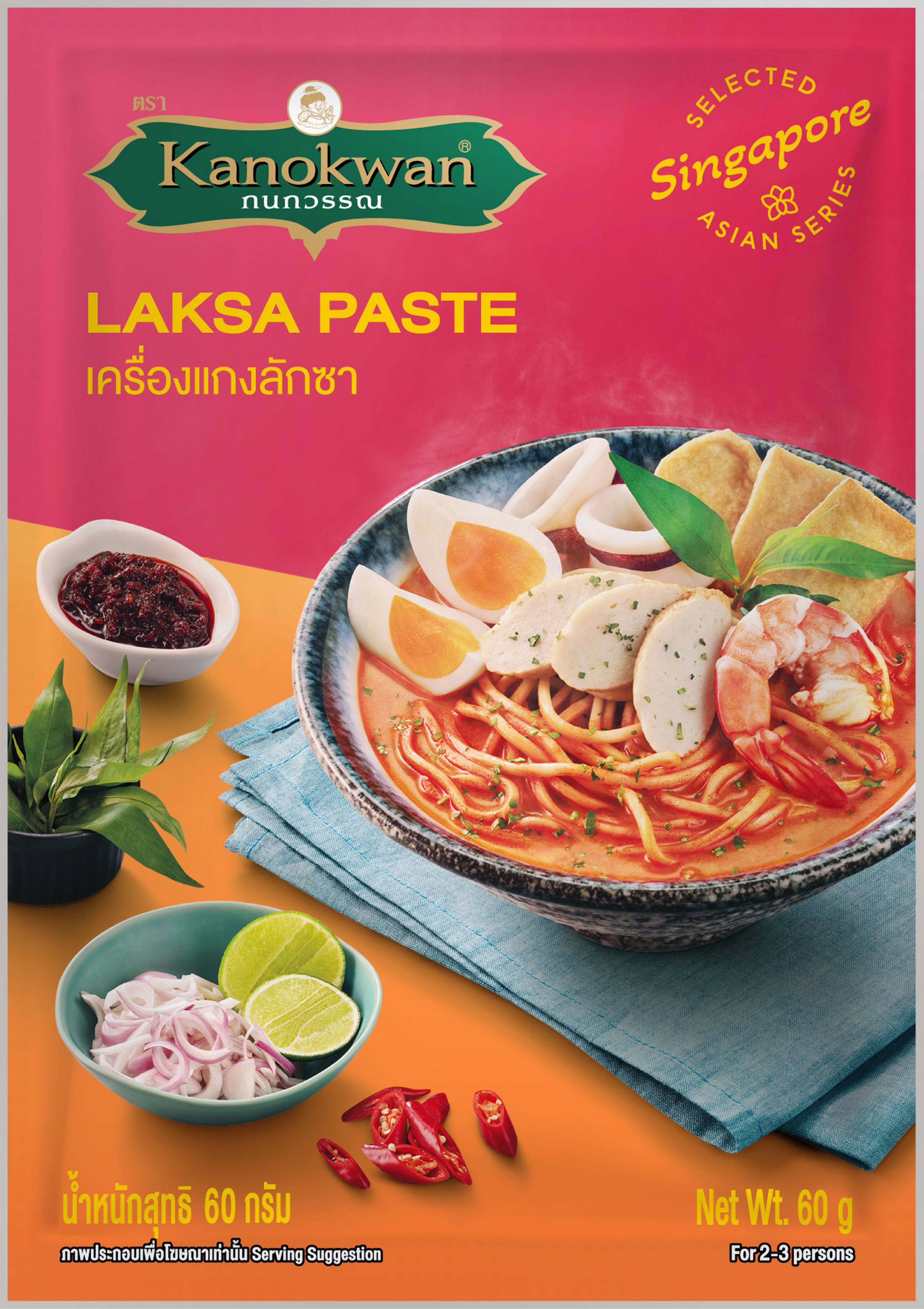 เครื่องแกงลักซา