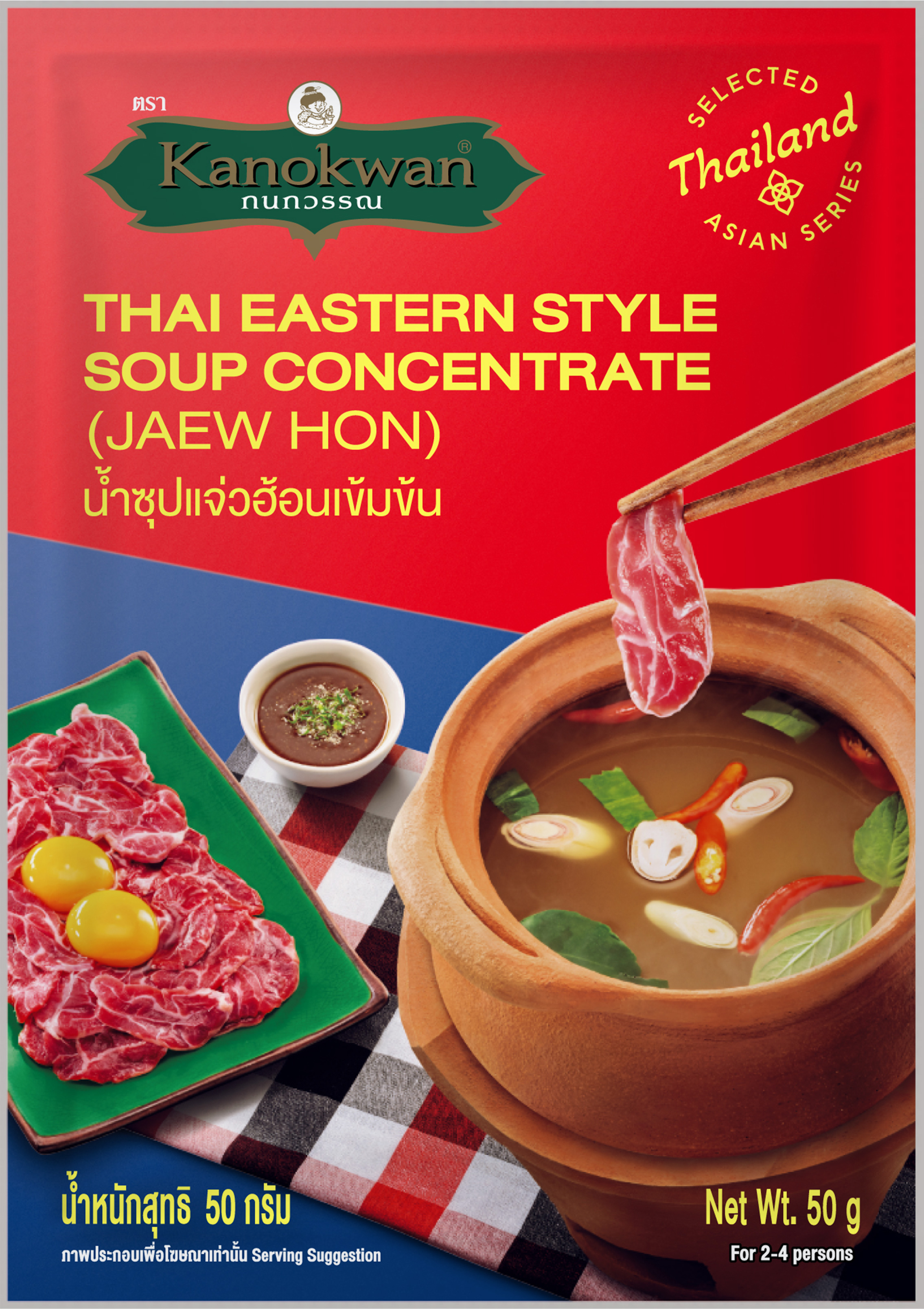 น้ำซุปแจ่วฮ้อนเข้มข้น
