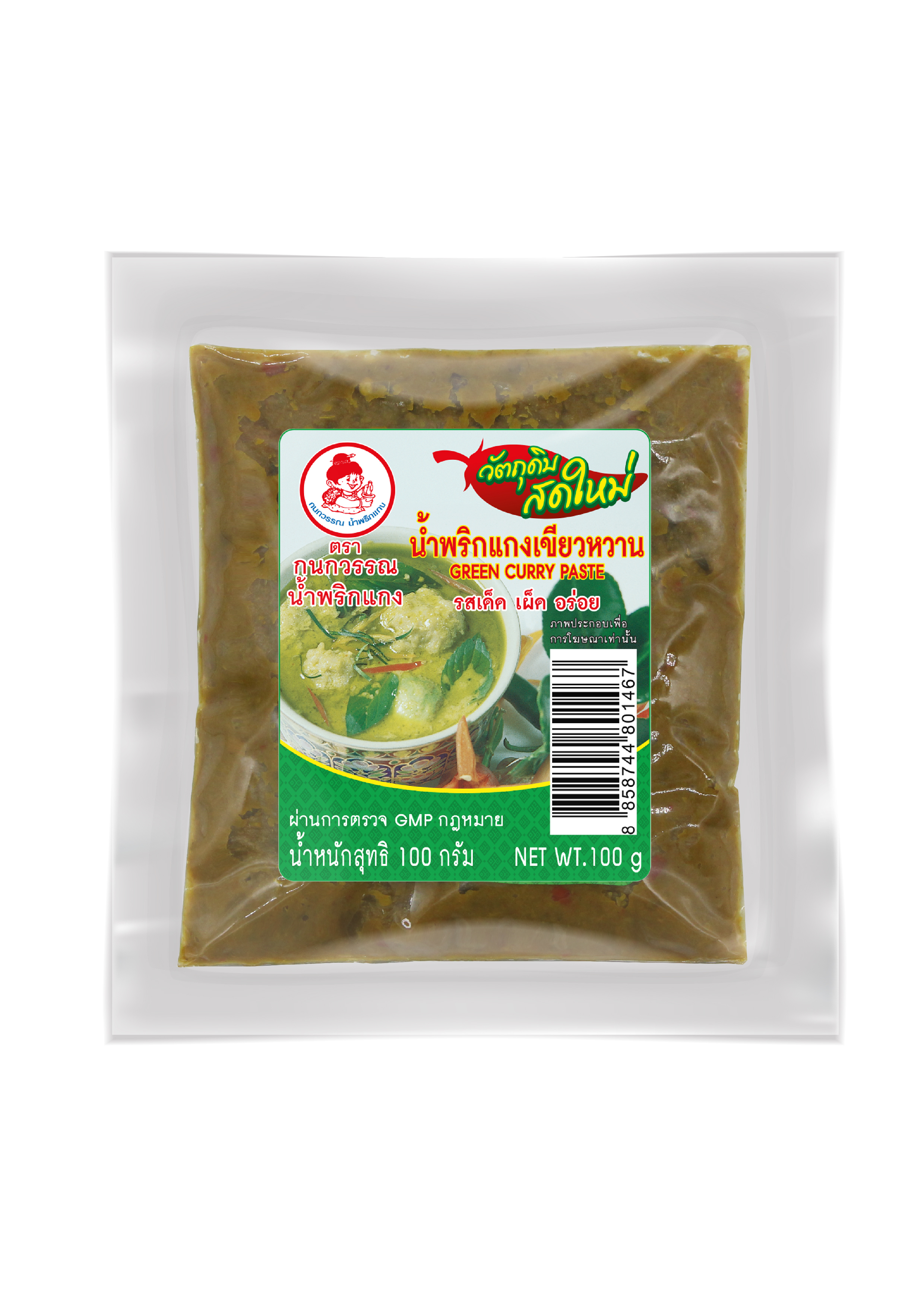 น้ำพริกแกงเขียวหวาน