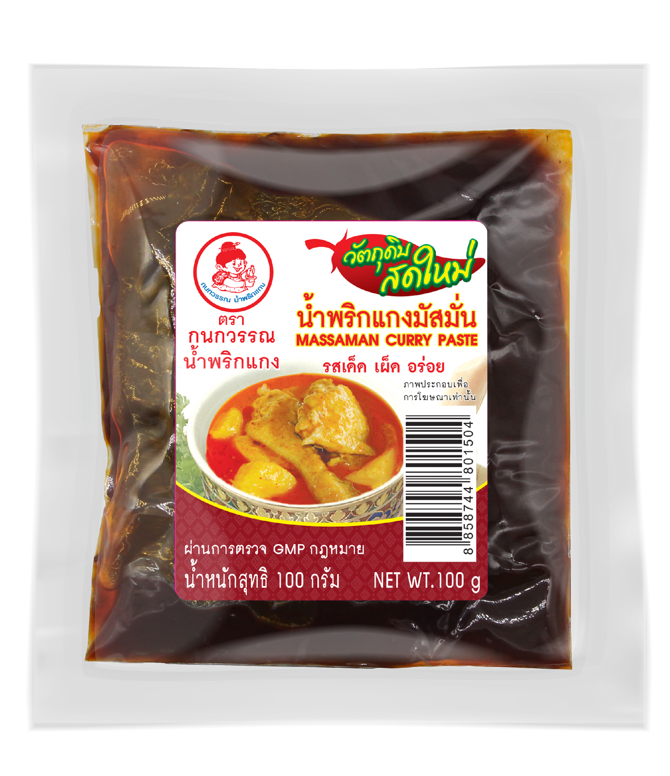 น้ำพริกแกงมัสมั่น