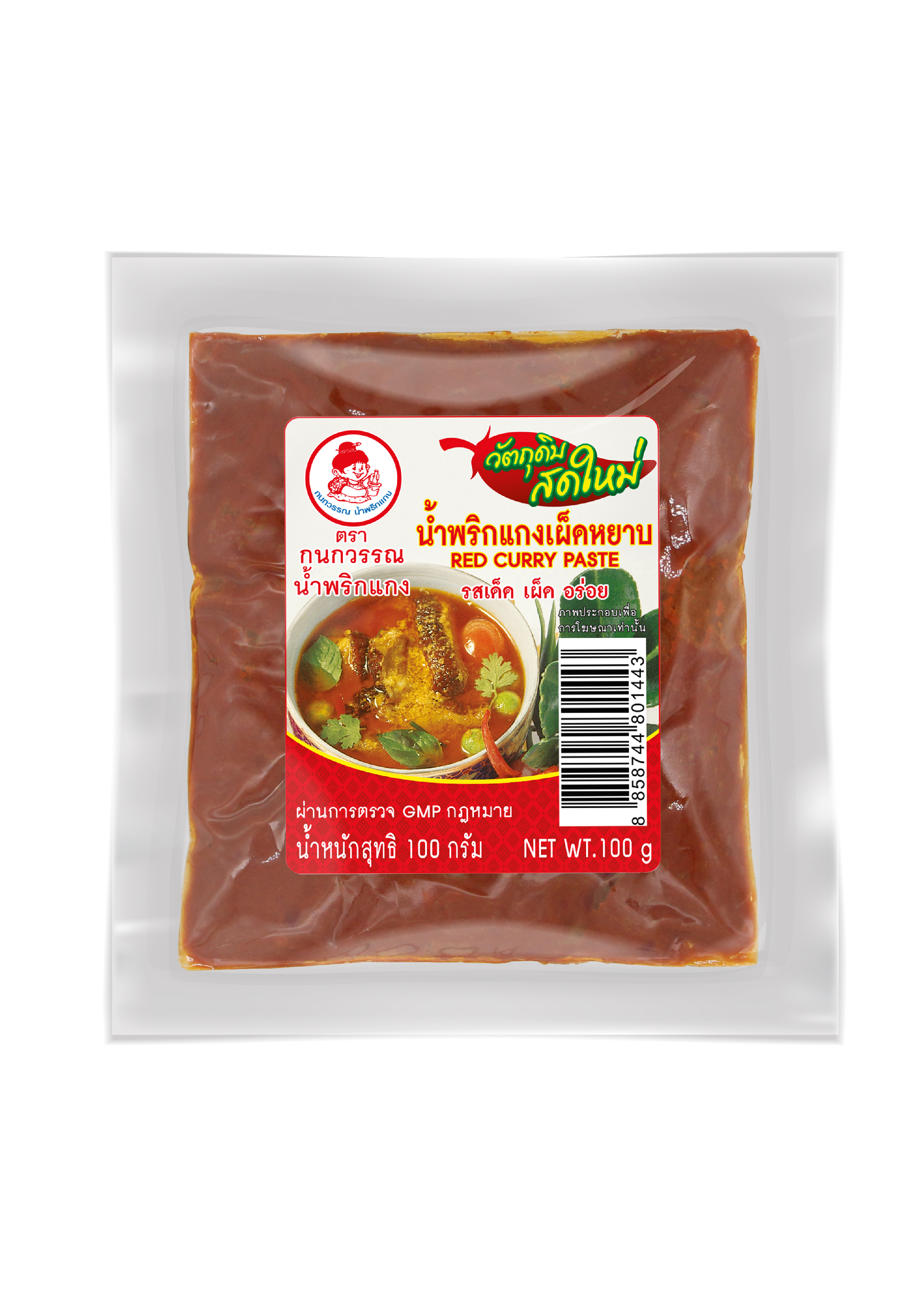 น้ำพริกแกงเผ็ด (แบบหยาบ)