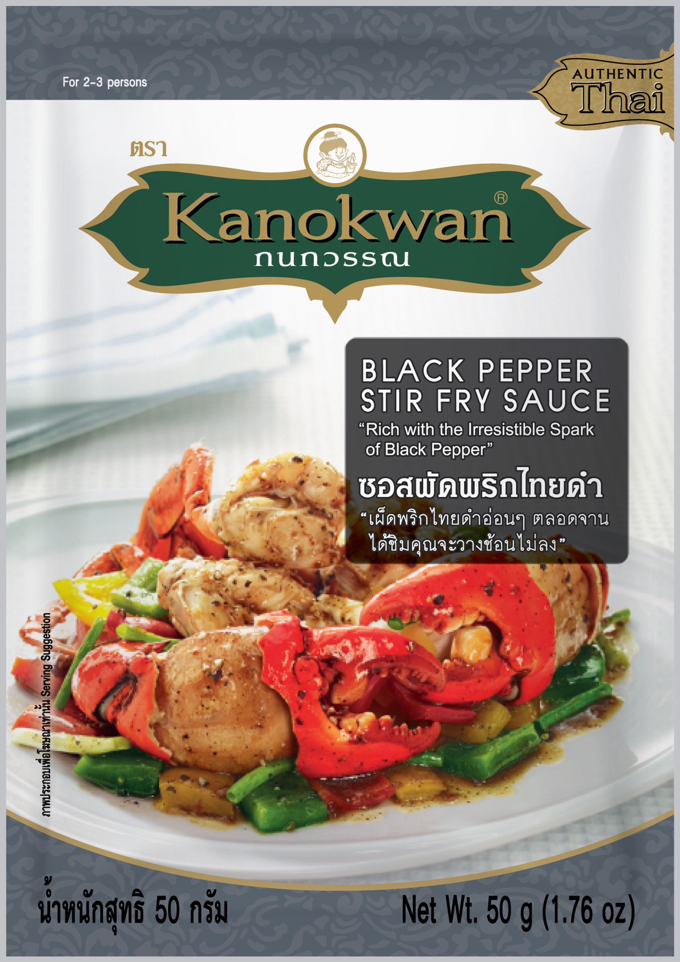 ซอสผัดพริกไทยดำ