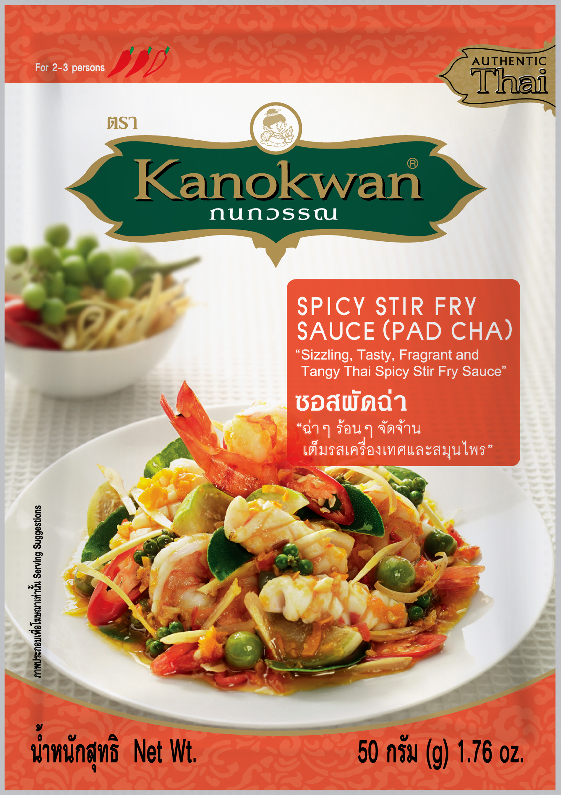 ซอสผัดฉ่า