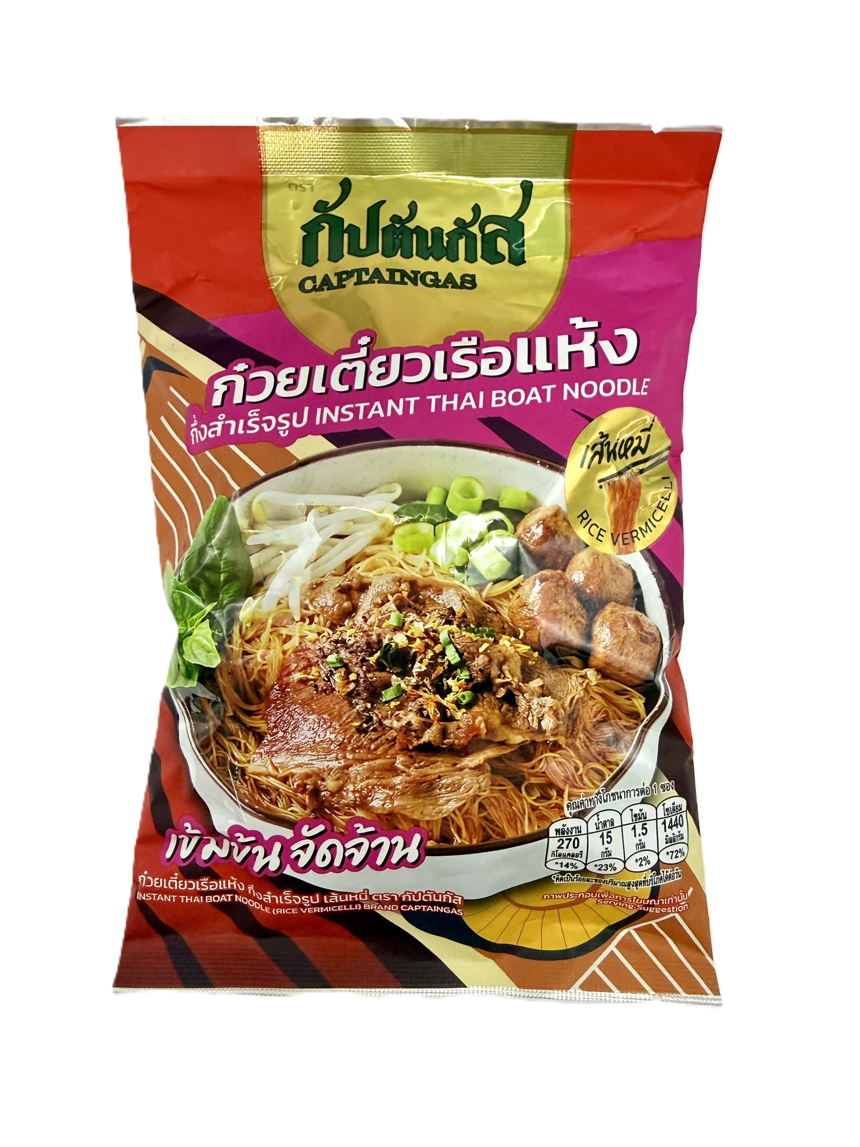 ก๋วยเตี๋ยวเรือแห้งกึ่งสำเร็จรูป